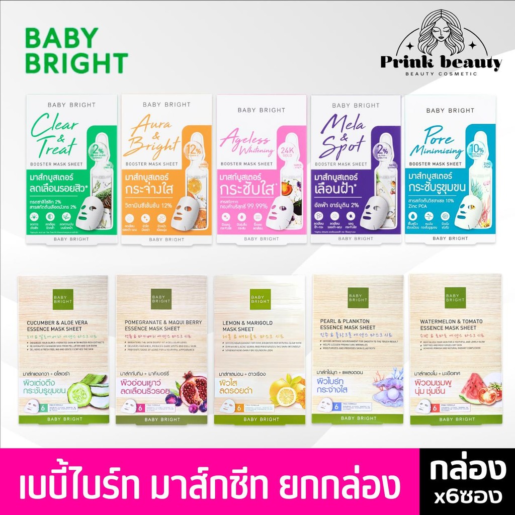(กล่องx6) Baby Bright บูสเตอร์/เอสเซนส์ ชีท มาส์ก เบบี้ไบร์ท Booster/Essence Sheet Mask มาส์กหน้า บำรุงผิวหน้า