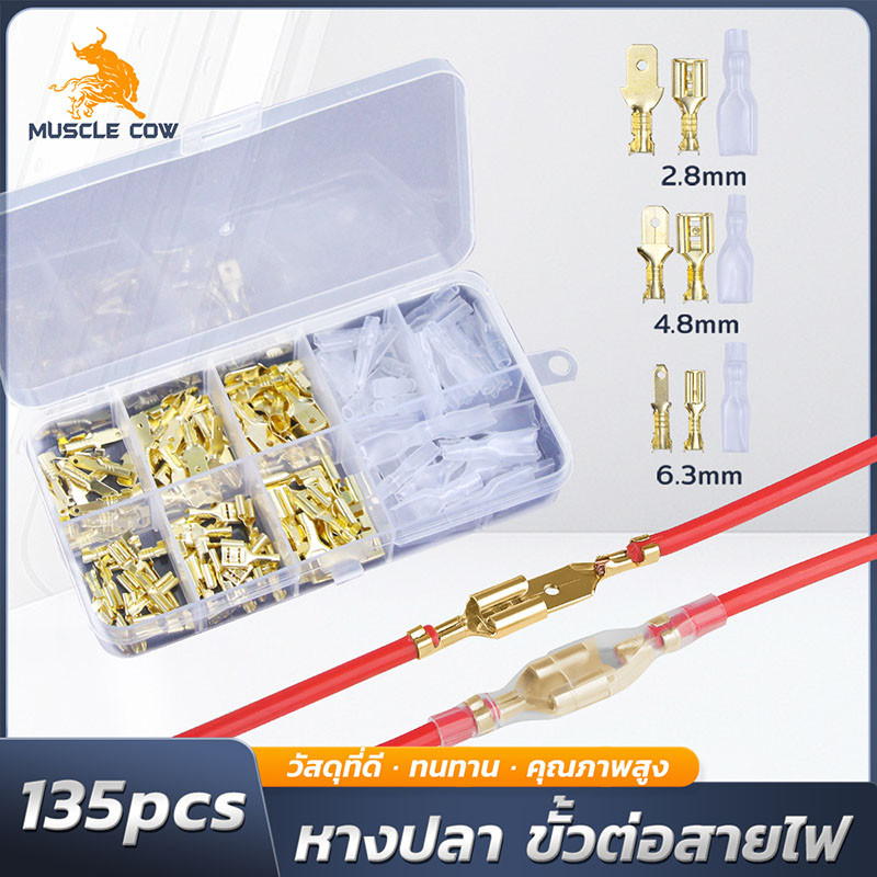 MUSCLE COW ชุดขั้วต่อสายไฟ 135 ชิ้น ขนาด 2.8/4.8/6.3 มม. ทองแดงคุณภาพสูง ถอดง่าย พร้อมกล่อง เหมาะซ่อมรถและงานไฟฟ้า