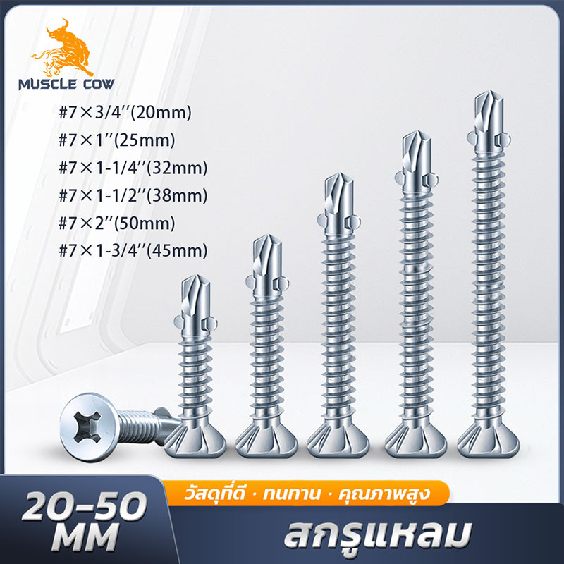 MUSCLE COW สกรูปลายสว่านมีปีก สำหรับไม้ฝา ขนาดต่างๆ