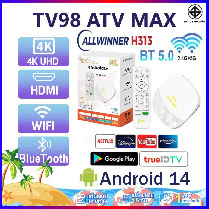 2025 Android Tv98 ATV Max RAM16G+ROM256GB Wi-Fi 4G/5g Android 14 8K/HD รองรับ Wifi Digital TV Box กล