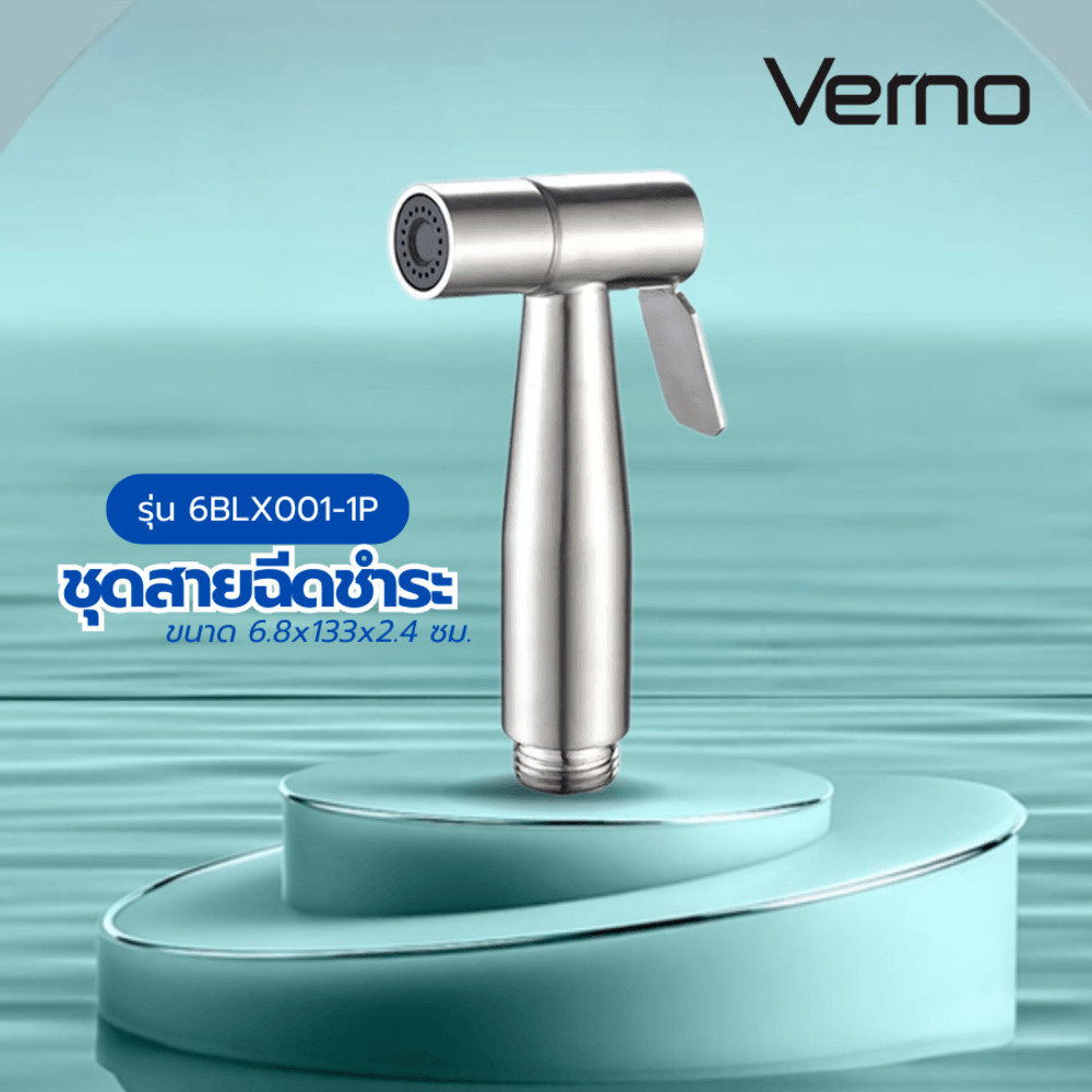 GlobalHouse Verno ชุดสายฉีดชำระ รุ่น 6BLX001-1P ขนาด 6.8x133x2.4 ซม. สีโครม สินค้าของแท้คุณภาพดี
