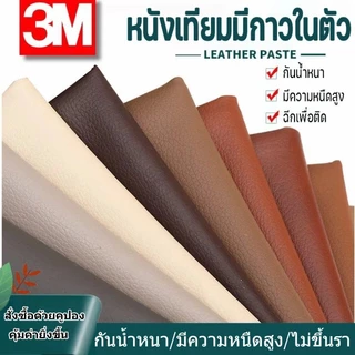 หนังเทียมซุปเปอร์เหนียวกาวตนเองโซฟาหนังซ่อมแพทช์ทนทานกันน้ำโซฟารถซ่อมที่นั่ง PU 20*30cm/20*137cm/50*137cm/100*137cm
