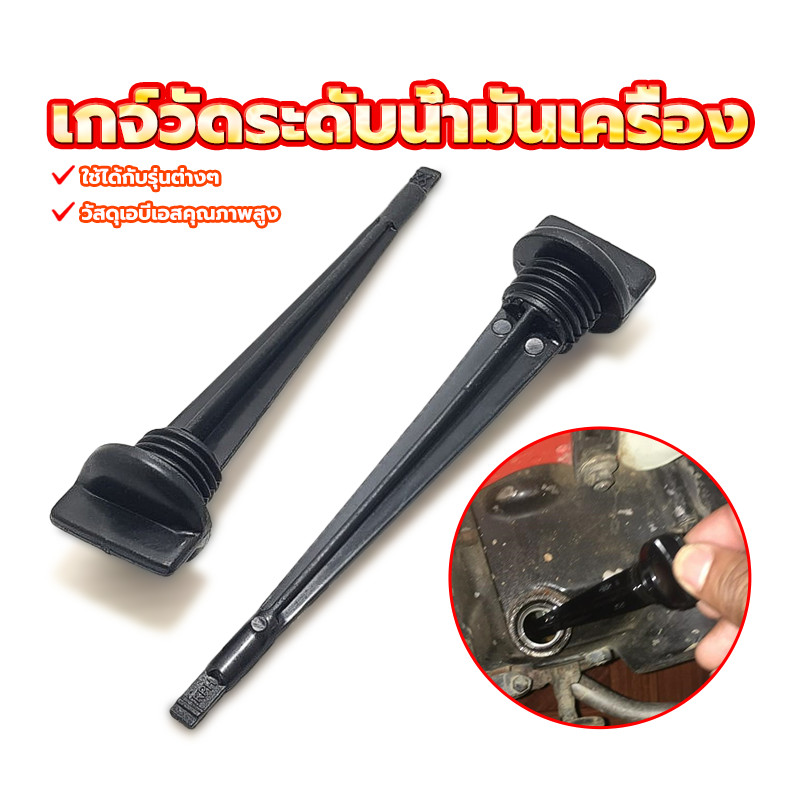 เกจ์วัดระดับน้ำมันเครื่อง ยางอุดน้ำมันเครื่อง วัสดุ ABS คุณภาพสูง WAVE 100 110 110i 09-2022 125 DREAM EXCESS