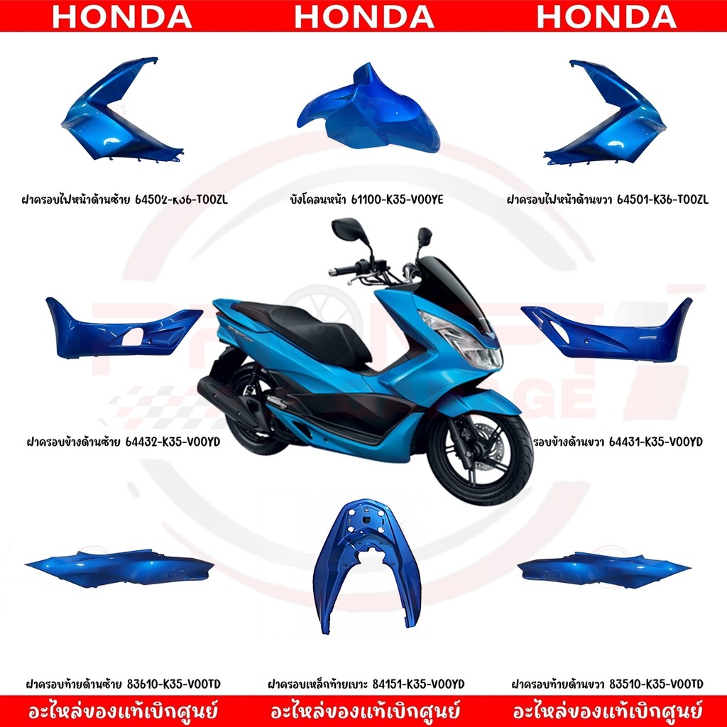 ชุดสี HONDA PCX150 ปี2016-2017 (สีน้ำเงิน) ตัวไฟ LED ตัวแรก
