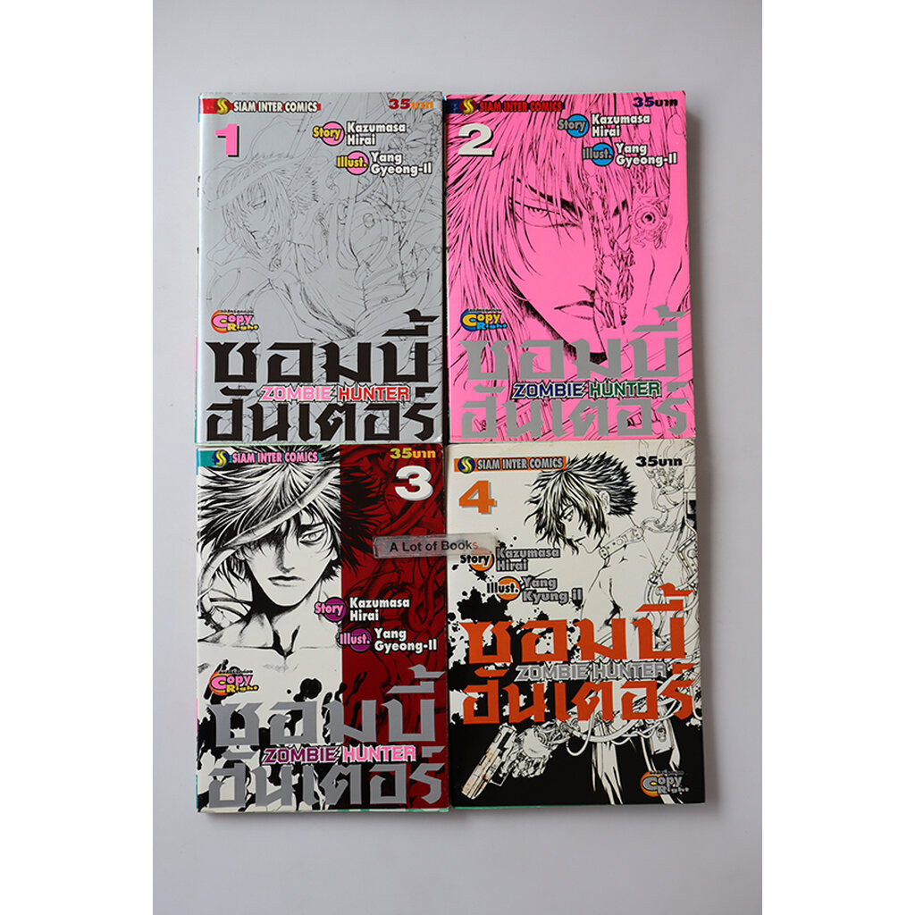 ซอมบี้ฮันเตอร์ Zombie hunter ( 4 เล่มจบ ) **มือสอง**