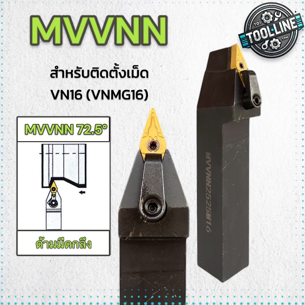 MVVNN ด้ามมีดกลึง ปอกผิวปาดหน้า ปอกภายนอก ติดตั้งเม็ด VN16 (VNMG16)