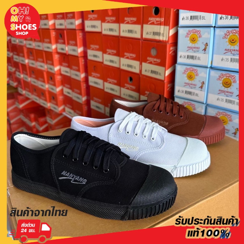 พร้อมส่งจากไทยราคาโรงงาน!! รองเท้าผ้าใบNanyang รุ่น205S สี ดำ/ตาล/ขาว ไซส์ 31-46 มีของพร้อมส่ง