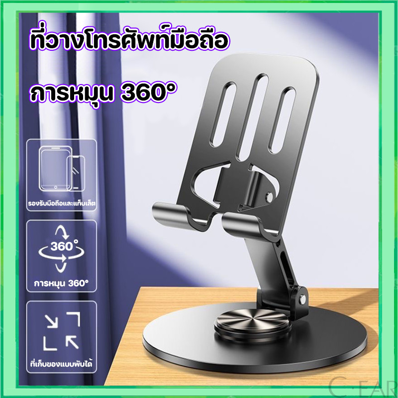 ที่วางโทรศัพท์ หมุนได้ 360 องศา วัสดุโลหะ แบบพกพา พับได้ สำหรับ ipad แท็บเล็ต และมือถือ