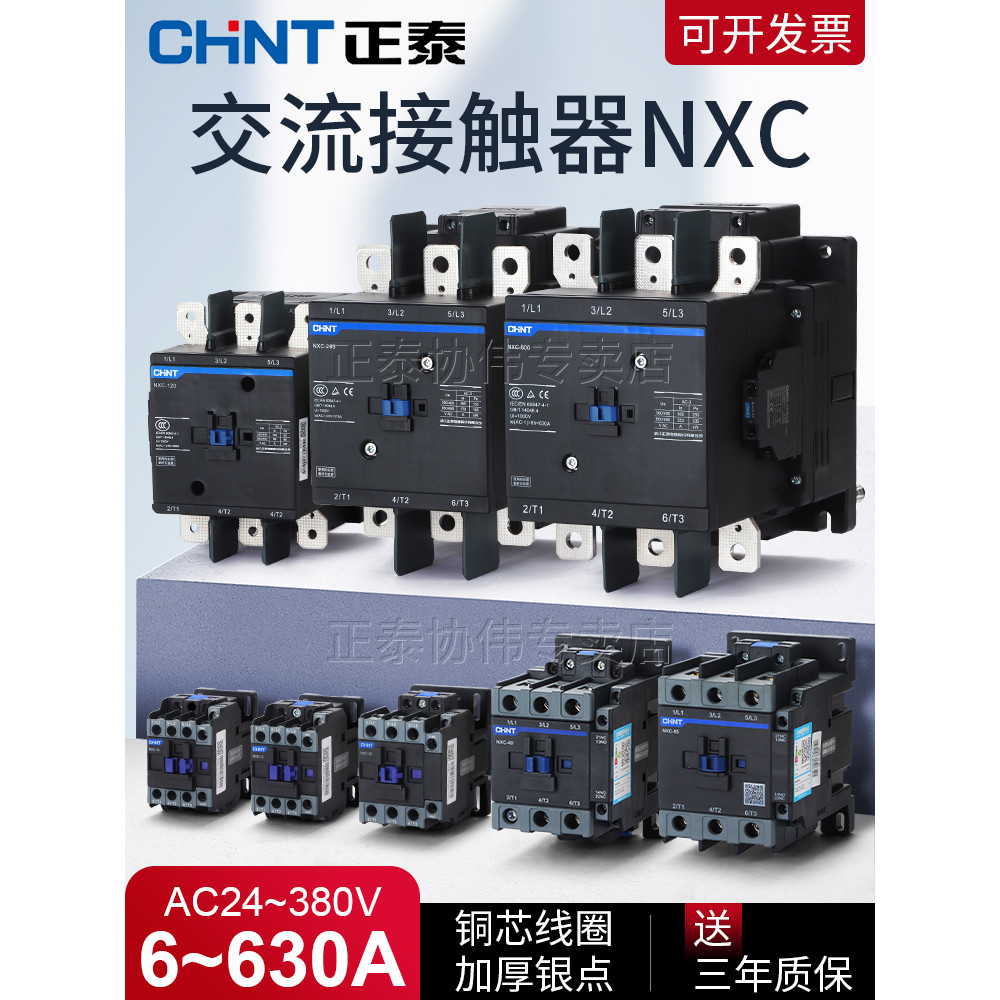 คอนแทคเตอร์ AC CHNT Chint 220V เฟสเดียว NXC-12 Kunlun 380V เฟสสาม 25A32 รุ่นอัพเกรด CJX2