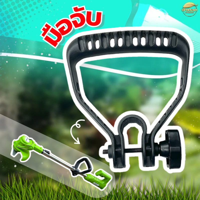 มือจับ CB-05 เครื่องตัดหญ้าแบตเตอรี่  อุปกรณ์แบตเตอรี่ต่างๆ - รูปที่ 2