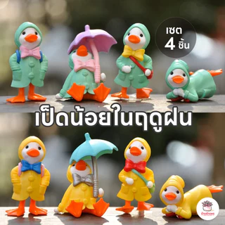 เป็ดน้อยในฤดูฝน [ เซต 4 ชิ้น ] ตุ๊กตาจิ๋ว โมเดลจิ๋ว แต่งสวน