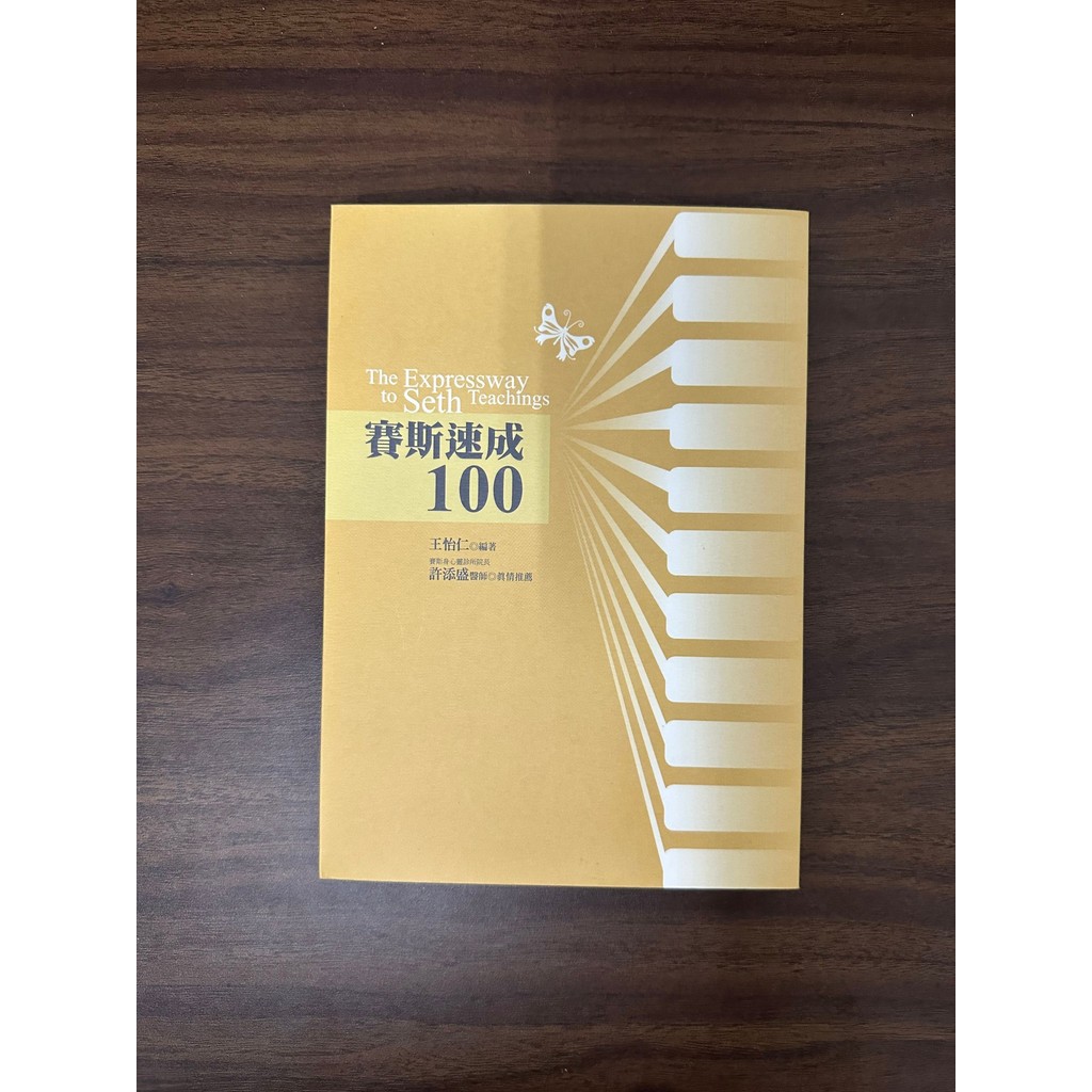 Seth Crash 100-Wang Yiren [สภาพ: A]