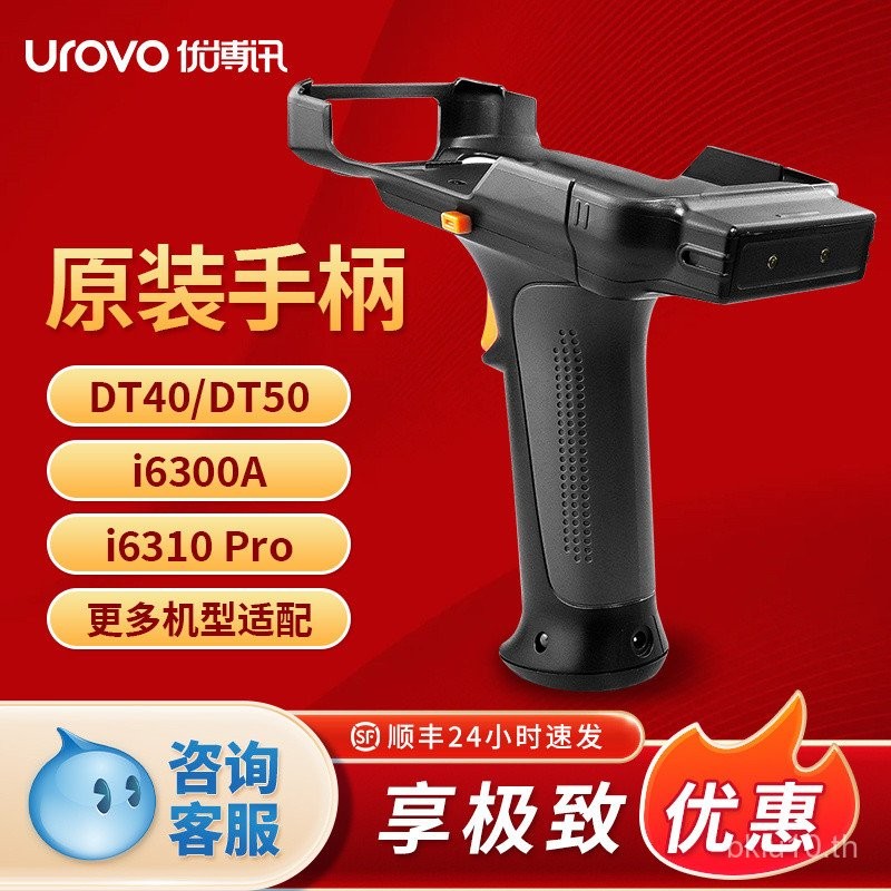 โทรศัพท์มือถืออุตสาหกรรม UROVO/Uboxun i6200series i6310 DT40 DT50 อุปกรณ์เสริมการจัดการข้อมูลทางอิเล