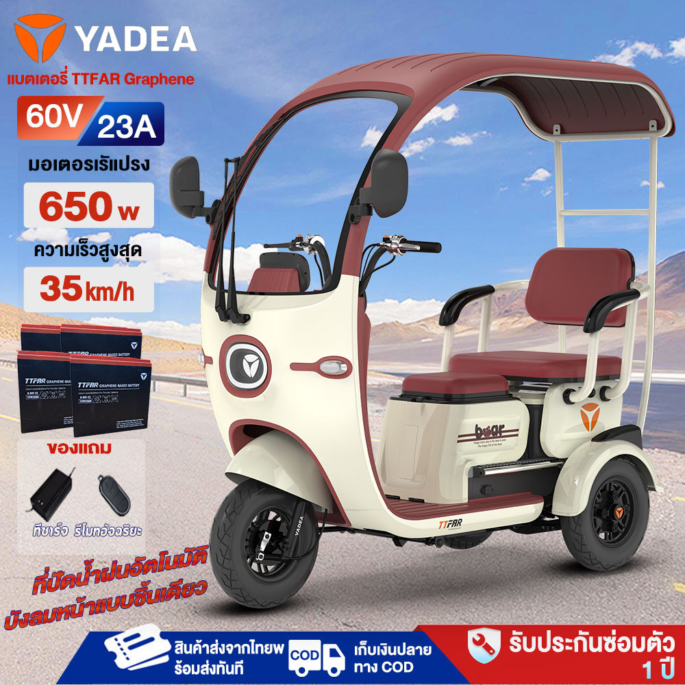 YADEA รถสามล้อไฟฟ้า 60V23AH แบตเตอรี่ของกราฟีน สามล้อไฟฟ้า รถไฟฟ้าผู้ใหญ่ electric bike รถไฟฟ้า มีหล