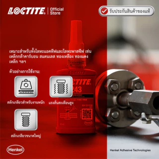 LOCTITE 263 10ml. 50ml. น้ำยาล็อคเกลียว แรงยึดสูง ใช้งานได้กับทั้ง ทองเหลือง ทองแดง สเตนเลส