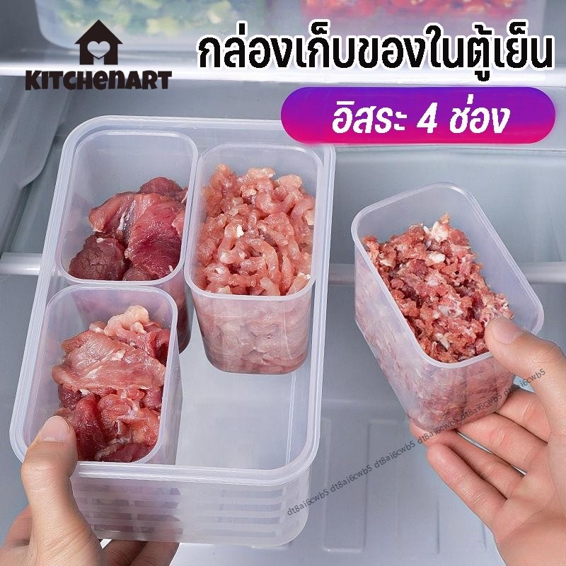 COD พร้อมส่ง กล่องเก็บของในตู้เย็น 4ช่อง พร้อมฝาปิด ปิดผนึก รักษาความสด