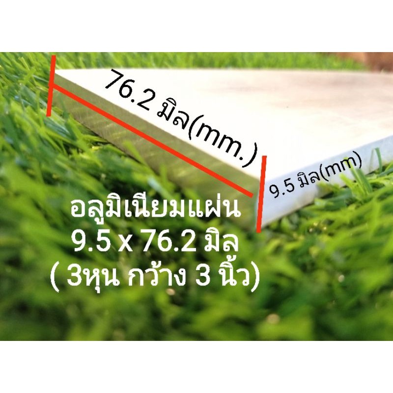 อลูมิเนียมแผ่น>6063<< 9.5x76.2mm./19x50.8mm.ยาว10-20 cm.