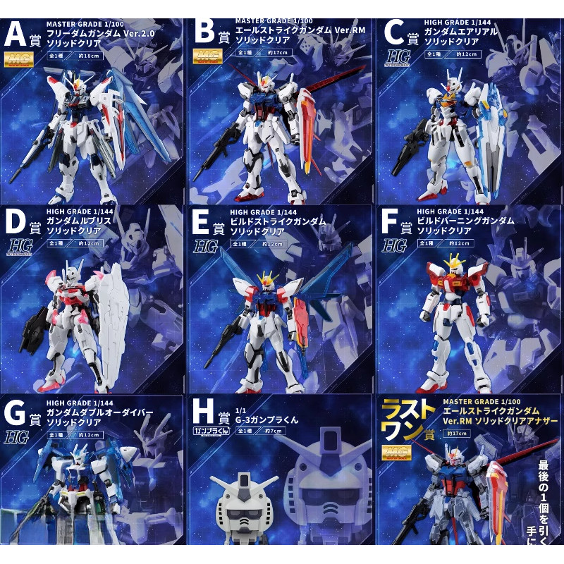 Bandai Ichiban Kuji Mobile Suit Gundam: MG Strike Gundam, HG Aerial, Build Diver 00 Sky Figure