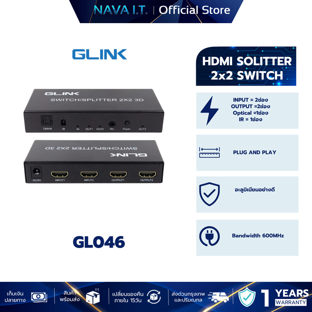 GLINK GL046 (GL-046) HDMI SWITCH สวิตช์ HDMI 4 ช่อง