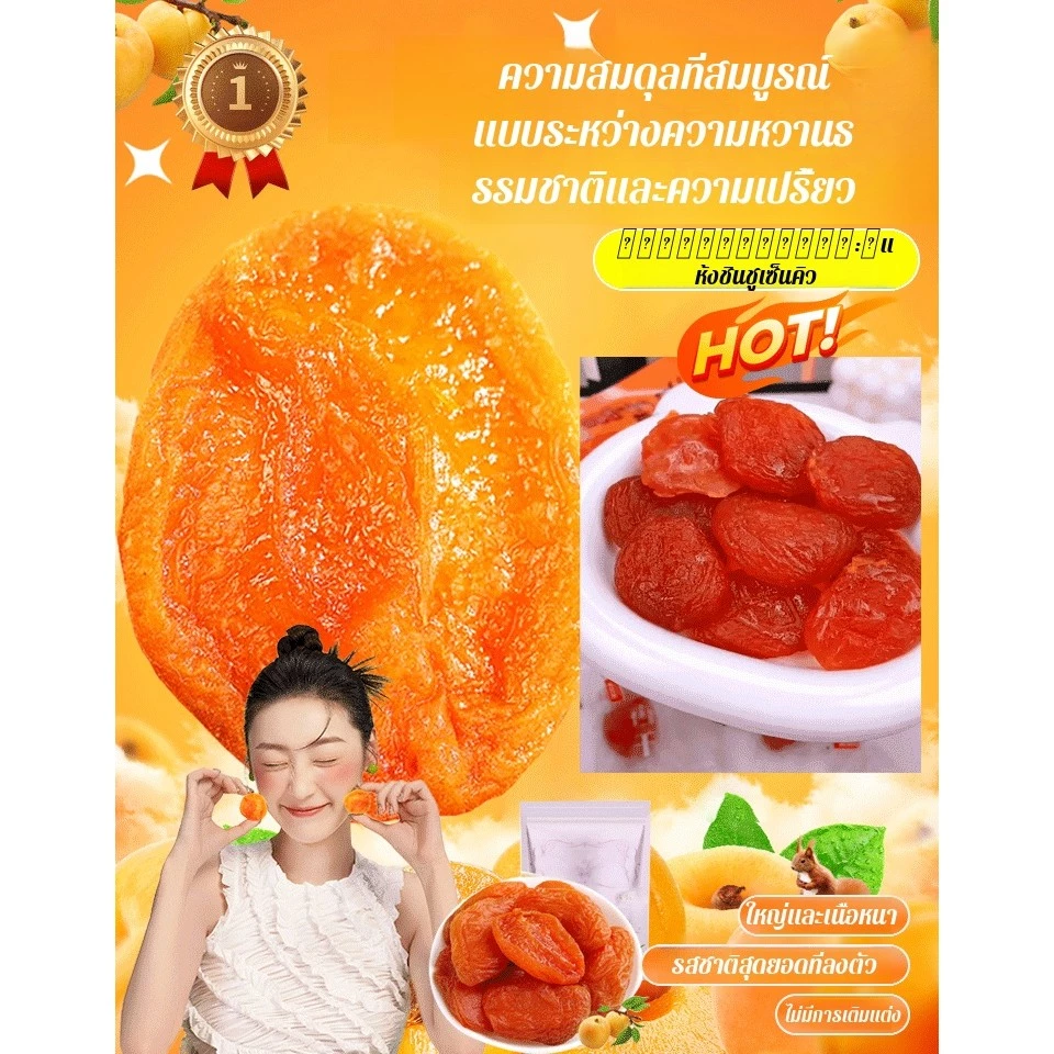 🔥ซื้อ 1 แถม 1🔥แอปริคอตแห้งจากชิคุมะไม่เติมน้ำตาล/เป็นธรรมชาติ เนื้อแอปริคอท แอปริคอตผลไม้แห้ง รสชาติหวาน อากาศแห้งตามธรรมชาติ วิธีการอบแบบโบราณ มีคุณค่าทางโภชนาการ แอปริคอตไม่มีน้ำตาล แดงคุณภาพสูง ตลอดทั้งปี กลิ่นหอมของผลไม้
