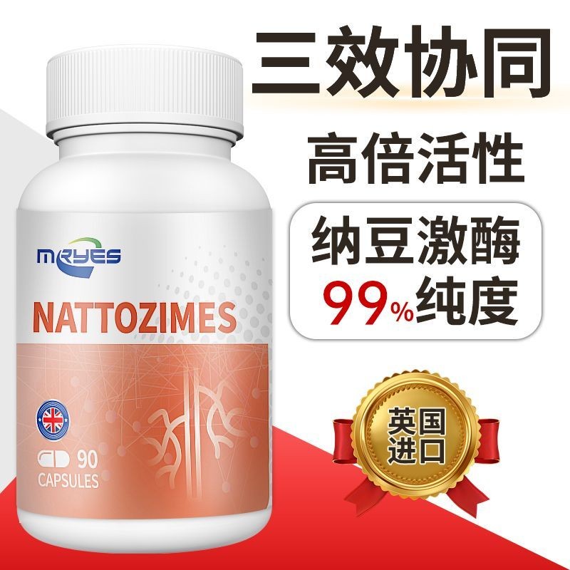 90 แคปซูลของ nattokinase แคปซูลนําเข้าจาก UK หนาและเลือด lipid quora natto p英 进口 druna caten ตัวชี้เ