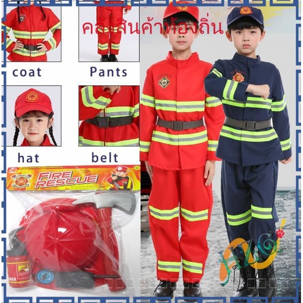 🚒 ถูกที่สุด 🚒HZG ชุดดับเพลิงเด็ก ได้ครบเซ็ต ชุดอาชีพเด็ก ชุดอาชีพในฝัน ชุดนักดับเพลิงเด็ก ชุดแฟนซีเด็ก