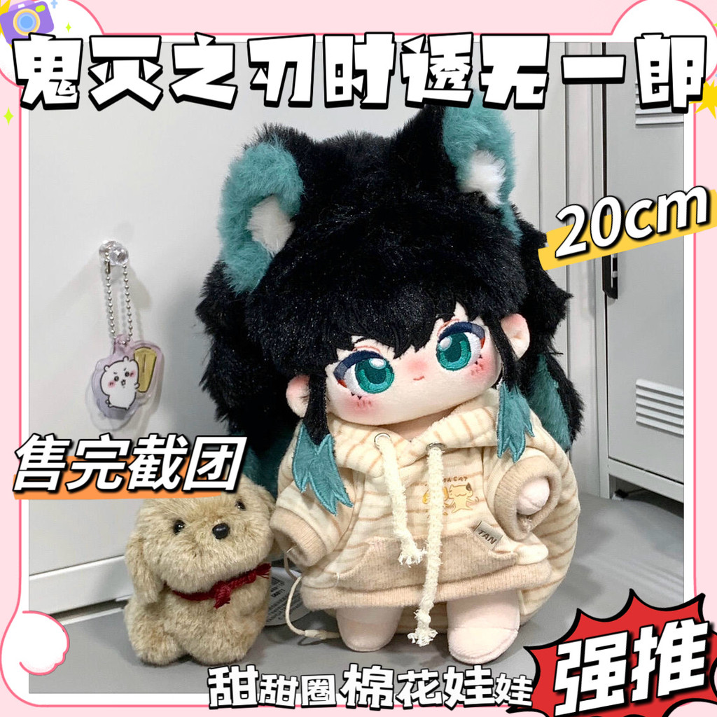 พร้อมส่ง muichiro ตุ๊กตา Demon Slayer Infinite City Chapter Tokito Muichiro Attibute ตุ๊กตาผ้าฝ้าย 2