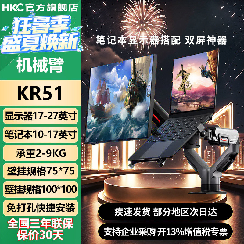 HKC Notebook Monitor Stand Two-in-One Dual-Screen Robotic Arm หมุนยกเจาะฟรี One-to-two KR51