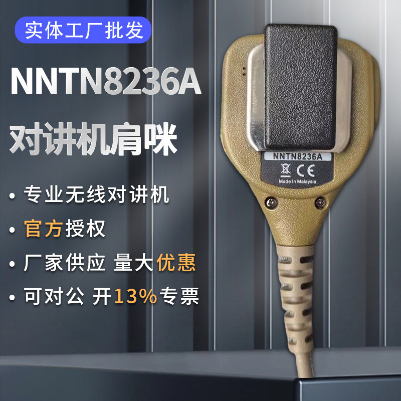 NNTN8236A Walkie-Talkie ไมโครโฟนไหล่ ไมโครโฟนมือ สีทราย ปรับให้เข้ากับรถจักรยานยนต์ apx8000 P8600 GP