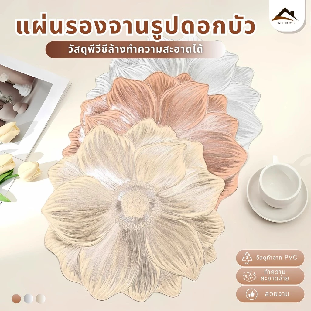 แผ่นรองจานรูปดอกบัว แผ่นรองจาน ตารางเสื่อพีวีซีทนอุณหภูมิสูงลื่นรถไฟเหาะ แผ่นรองจานกันลื่น กันร้อน กันกระเด็นได้ดี