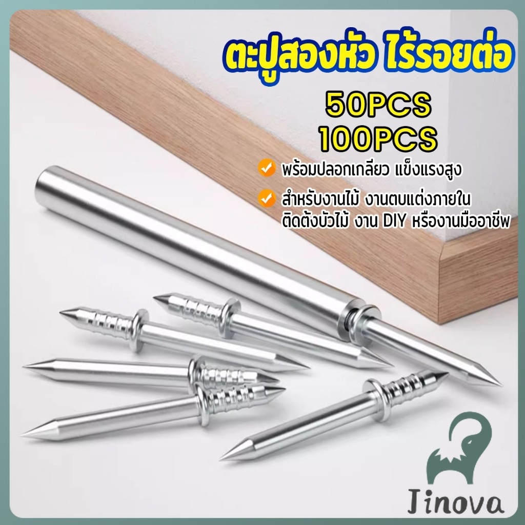 Jnv ตะปูสองหัว ไร้รอยต่อ พร้อมปลอกเกลียว แข็งแรงสูง กันสนิม สําหรับยึดไม้ โลหะ 100/50 ชิ้น Double Head Nails