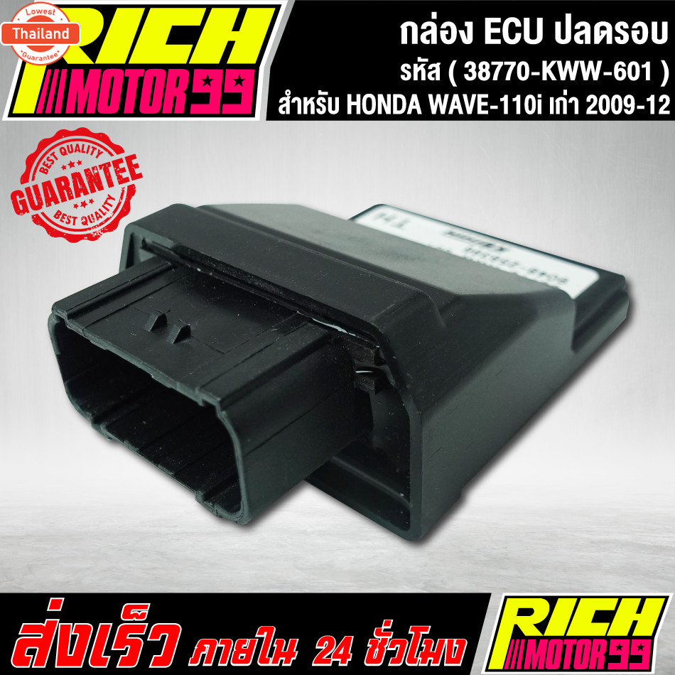 กล่องหมกปรอเวฟ110i เก่า กล่อง ECU  WAVE-110iเก่า 2009-12 38770-KWW-601 อะไหล่มอเตอร์ไซค์ งานเกรด AAA