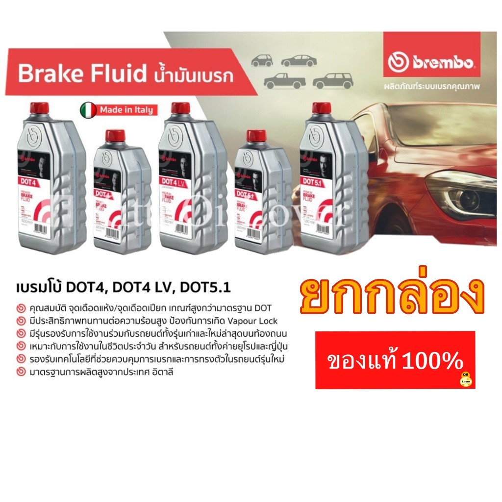 * ยกลัง * Brembo น้ำมันเบรก Brake fluid น้ำมันเบรค 0.25 0.5 1 ลิตร DOT4 DOT4LV DOT5.1 250 500 1000 m