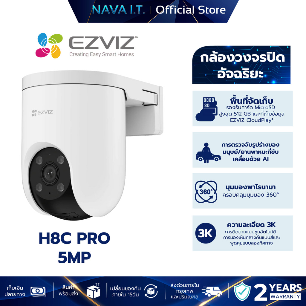 EZVIZ H8C PRO 5MP SMART WI-FI PAN & TILT CAMERA กล้องวงจรปิดภายนอก (EZV-CS-H8C-5MP)