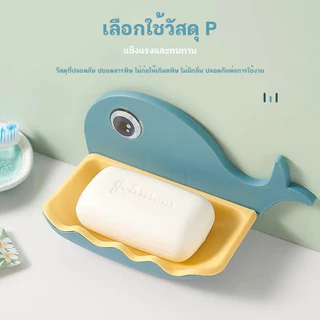 ไม่ต้องเจาะ รับน้ำหนักได้เยอะ มีให้เลือก 4 สี ที่วางสบู่ รูปโลมา