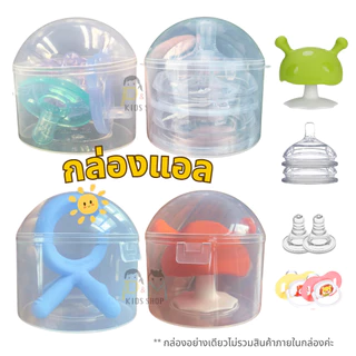 กล่องแอล กล่องครึ่งวงกลม PP กล่องเก็บจุกนม ใส่จุกหลอก