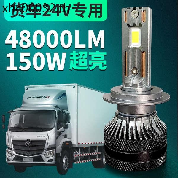 24v รถบรรทุก led ไฟหน้า High Power h7h1h4 Liberation j6p Olympus ใหม่ MRT Heavy Auto jh6 Tianlong แส