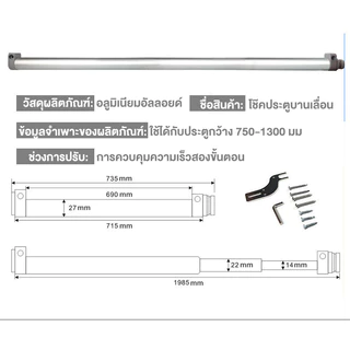 โช้คประตูบานเลื่อน Sliding Door Closer สำหรับประตูบานเลื่อน ป้องกันการกระแทกของประตู