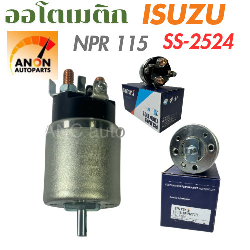 ออโตเมติกสตาร์ท ISUZU NPR 115 โซลินอยด์ SS-2524 โอโตเมติกสตาร์ท อีซูซู เอ็นพีอา อะไหล่ไดสตาร์ท โอโตเ