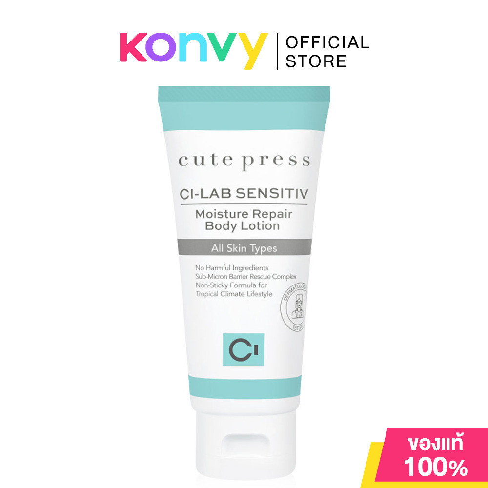 Cute Press Ci-Lab Sensitiv Moisture Repair Body Lotion 75ml คิวท์เพรส โลชั่นบำรุงผิวกายสูตรอ่อนโยนพิเศษ.
