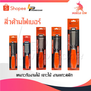 MUSCLE COW สิ่วช่างไม้ ด้ามไฟเบอร์อย่างดี เจาะ แกะสลัก สงาน สกลึง