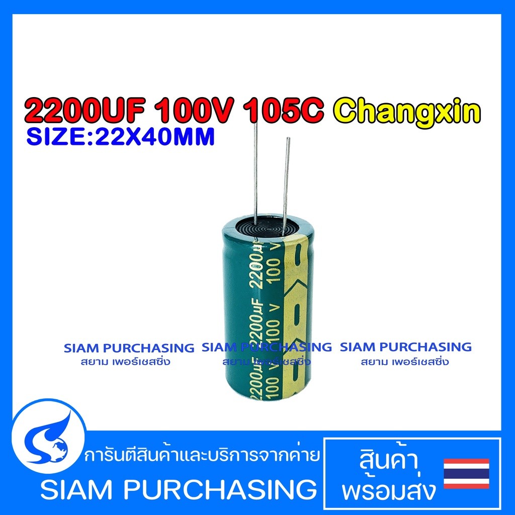 2200UF 100V 105C CHANGXIN SIZE 22X40MM. สีเขียว CAPACITOR คาปาซิเตอร์ ESR ต่ำ