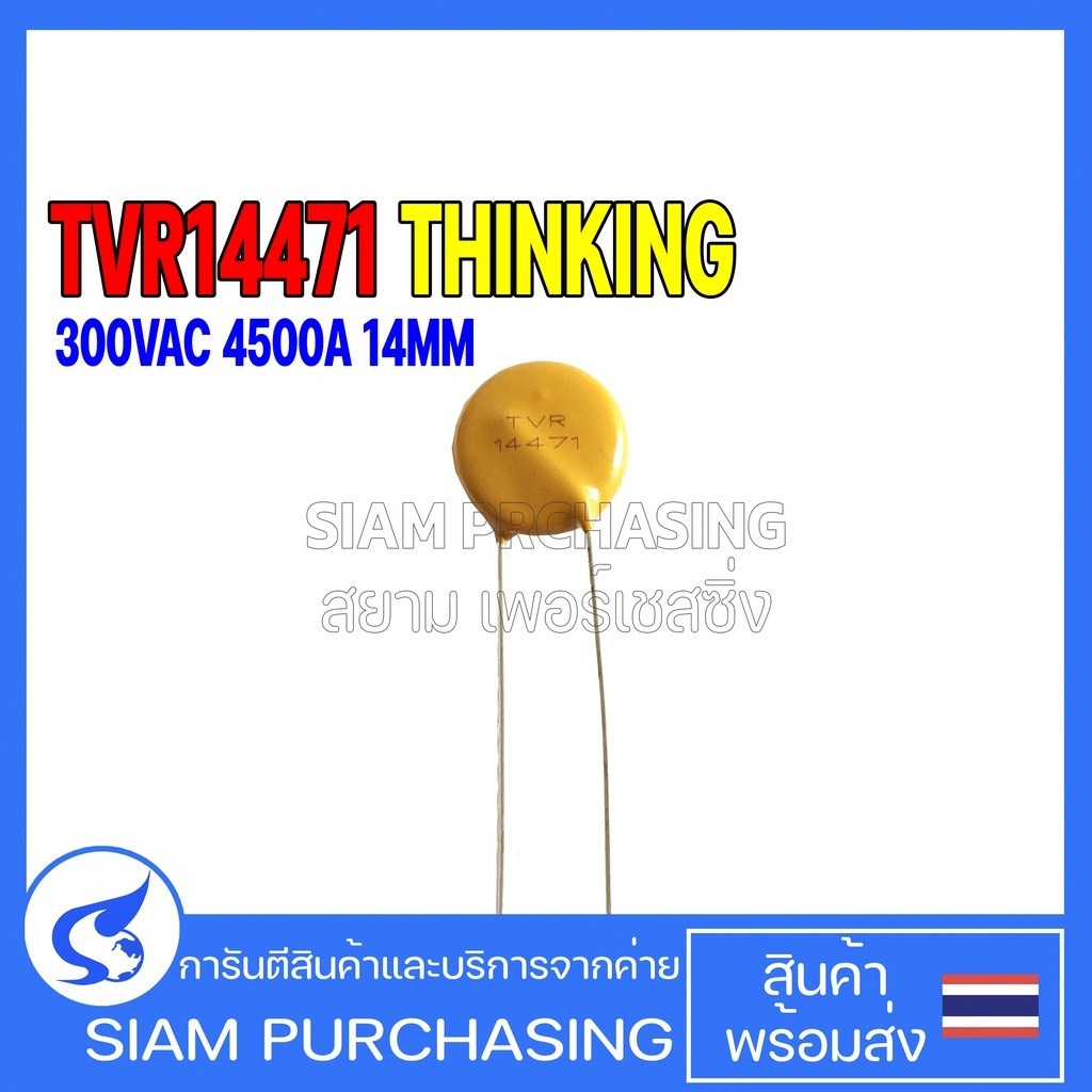 VARISTOR วาริสเตอร์ TVR10391KSY TVR10431KSY TVR10471KSY TVR10511KSY TVR10911KSY TVR14471KSY THINKING TVR10431 TVR10471