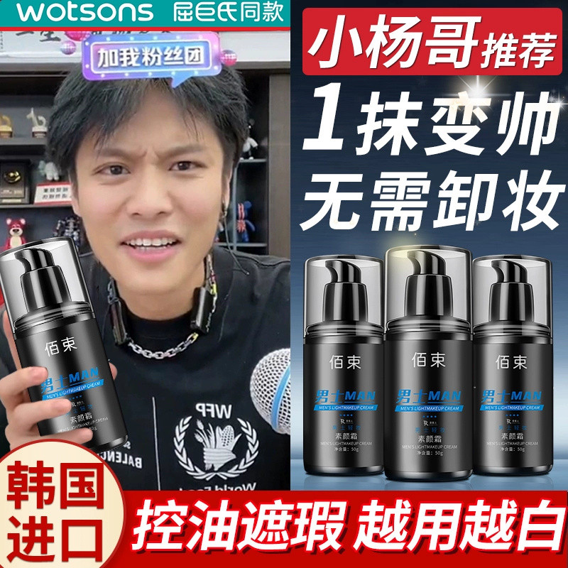 Skin Care 2024ใหม่ขายร้อนแนะนำโดย Brother WHO Mens Skin TONE-up Cream Light Naked Bright Naked 50ml 