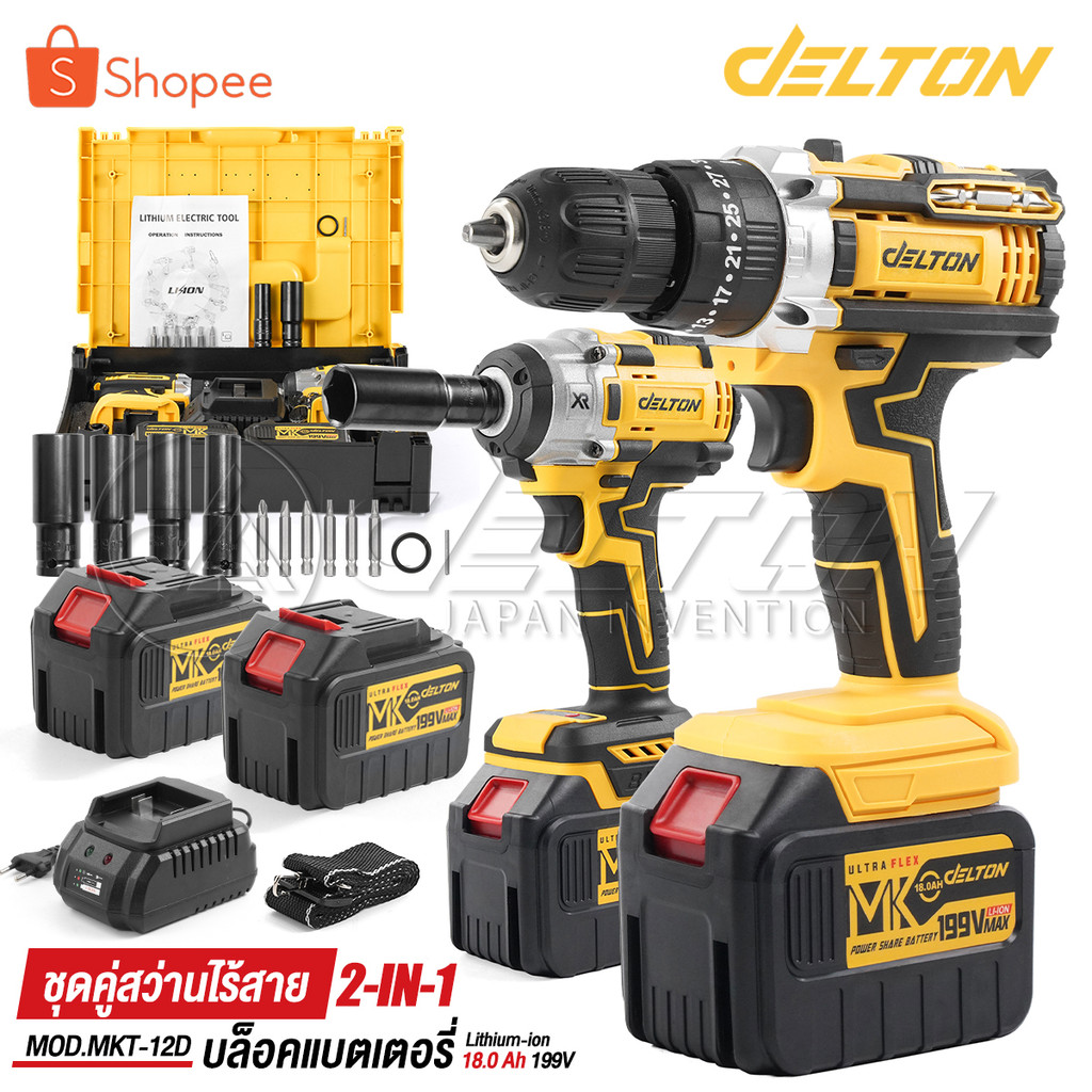 (แพ็คคู่) DELTON สว่านไร้สาย 3 ระบบ + บล็อกแบต 2in1 199V แบตเตอรี่ขนาดใหญ่ 2 ก้อน MK Series รุ่น MKT-12D อุปกรณ์ครบชุด