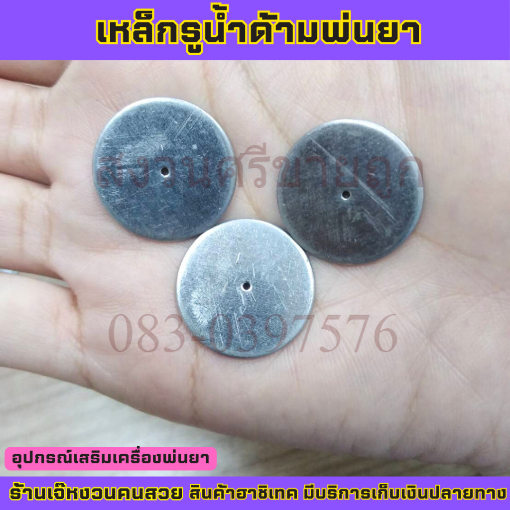 SP-22  แผ่นหัวพ่นยา แผ่นประหยัด ก้านพ่นยา ด้ามพ่นยา