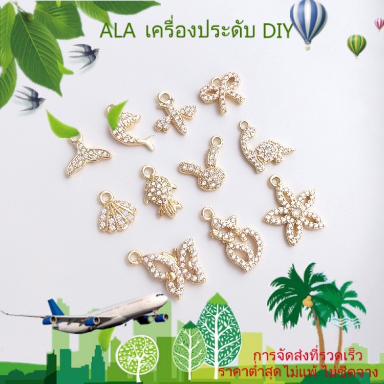 เครื่องประดับ DIY การเก็บรักษาสี14K ชุบทองขนาดเล็กฝังเพทายชุดจี้ขนาดเล็กสัตว์ทะเลหางปลาผึ้งผีเสื้อแมวจี้ DIY [ต่างหู สร้อยคอ จี้ สร้อยข้อมือ ลูกปัด กําไลข้อมือ]