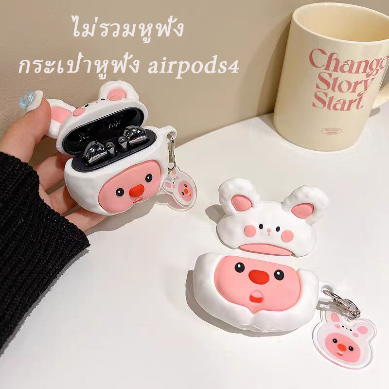 【เคส สำหรับ airpods4 】เคส สำหรับ airpods4 กันกระแทก กระต่ายน่ารัก เคสป้องกันบลูทู ธ ไร้สาย