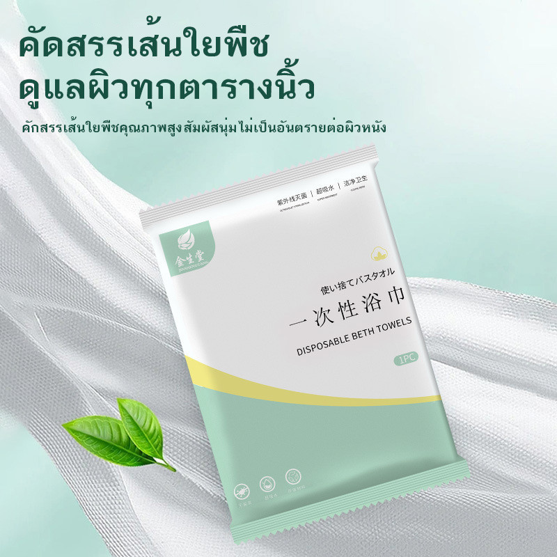 ผ้าขนหนูอาบน้ำแบบใช้แล้วทิ้ง ผ้าขนหนูอัด ผ้าอัดเม็ด ผ้าเช็ดตัวอัดเม็ด 70x140cm - รูปที่ 5