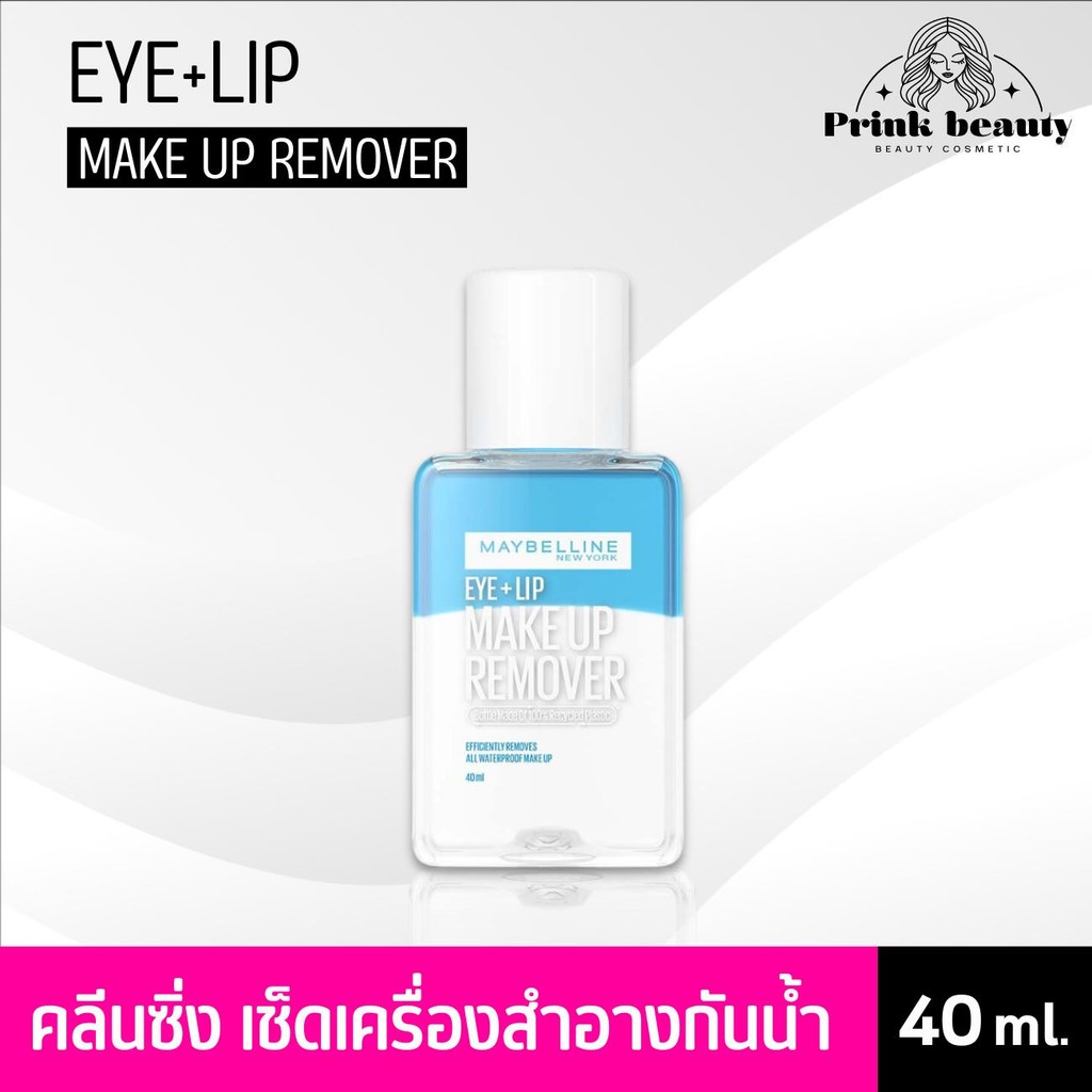 เมย์เบลลีน อาย & ลิป เมคอัพ รีมูฟเวอร์ โลชั่นเช็ดเครื่องสำอาง Maybelline Eye & Lip Makeup Remover 40ml.